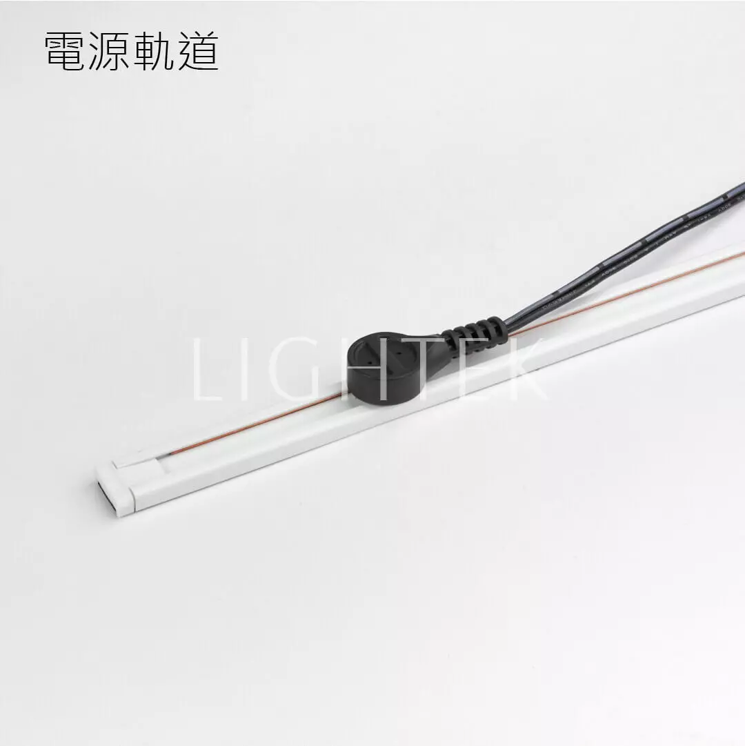 電源軌道