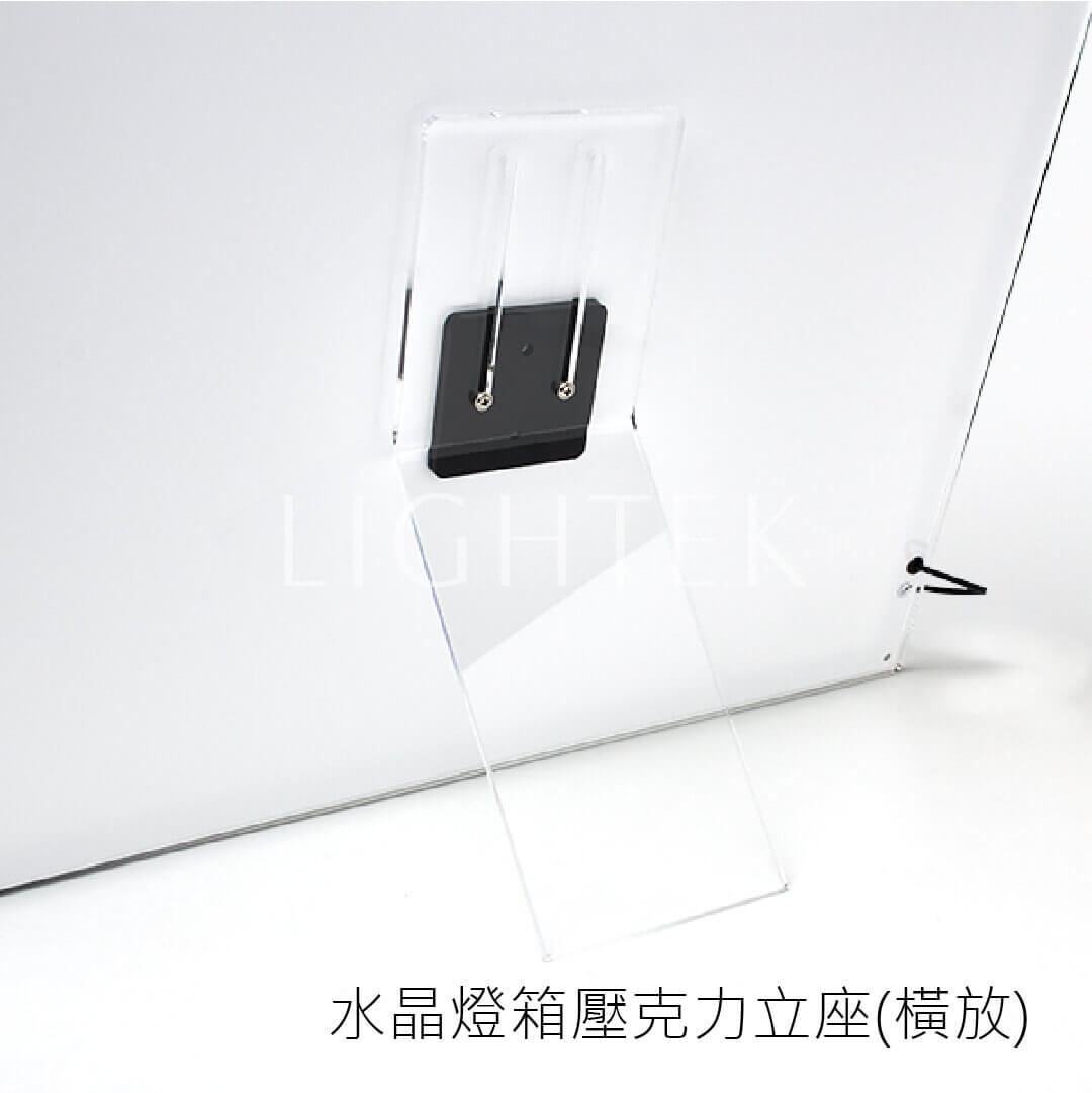 水晶燈箱立座(橫放)