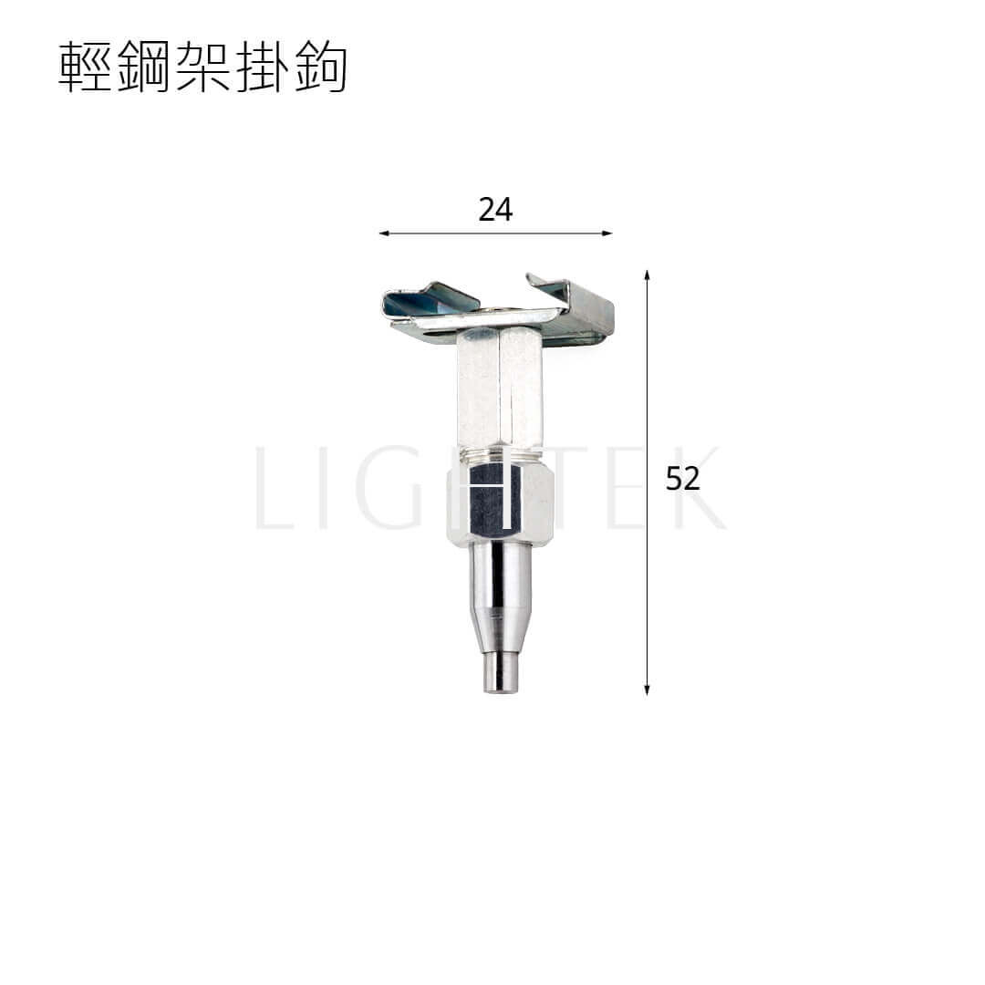 輕鋼架掛勾