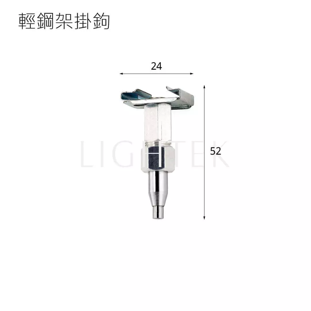 輕鋼架掛勾