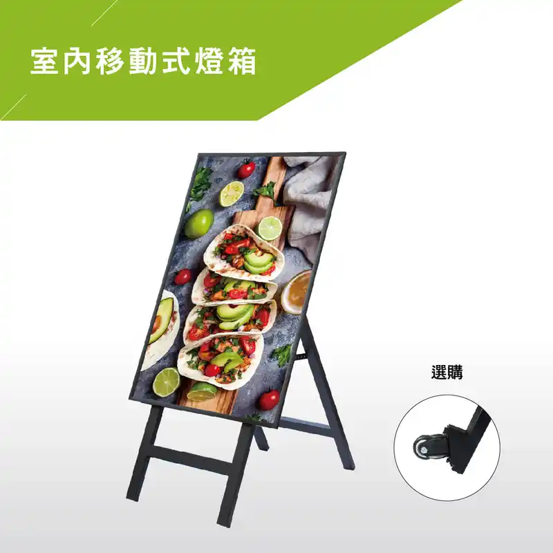 移動式招牌燈箱