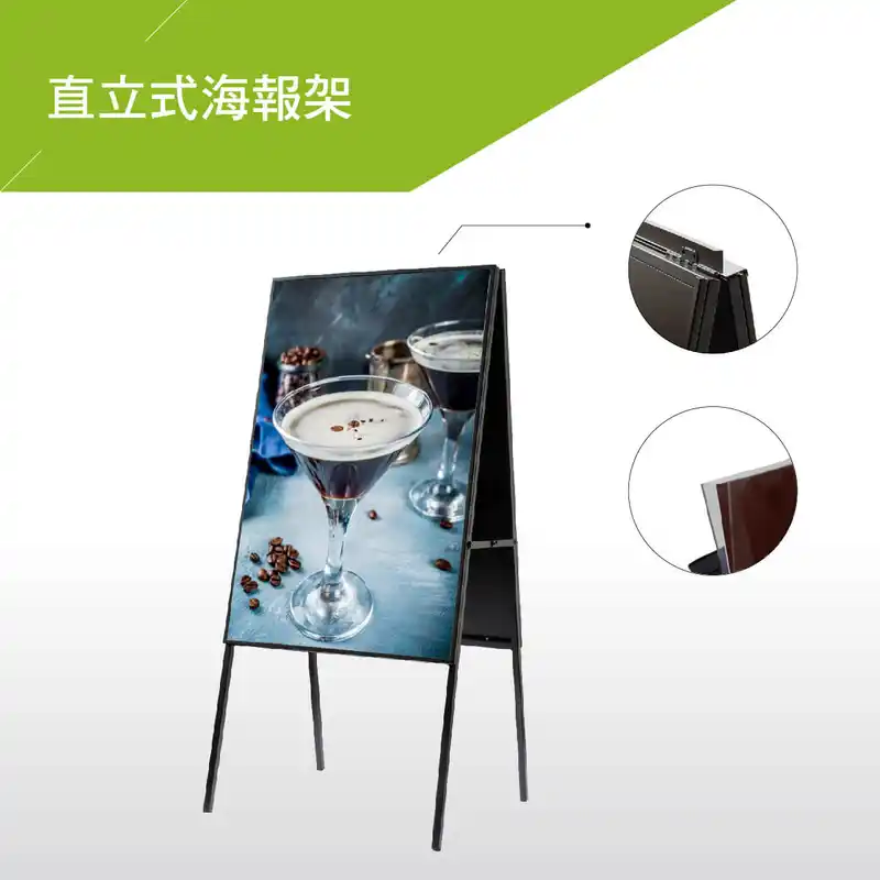 直立式海報架