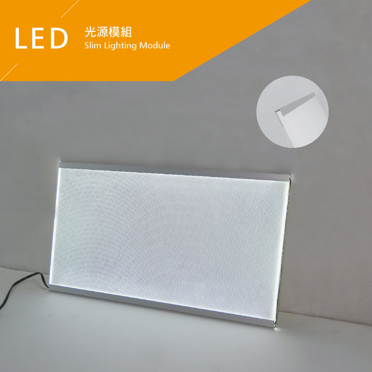 LED光源模組、多用途LED導光板，完美搭配木櫃與鐵件，展現獨特風格 | 琦曜科技