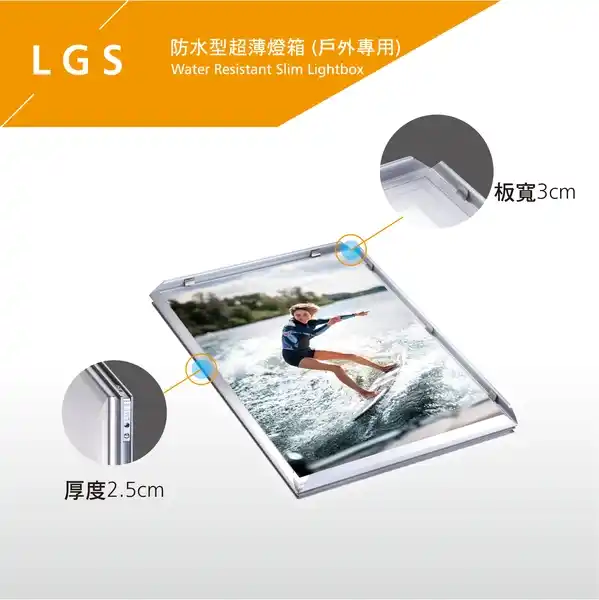 防水燈箱