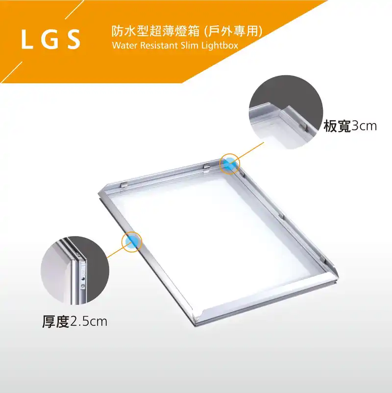LED薄型防水燈箱